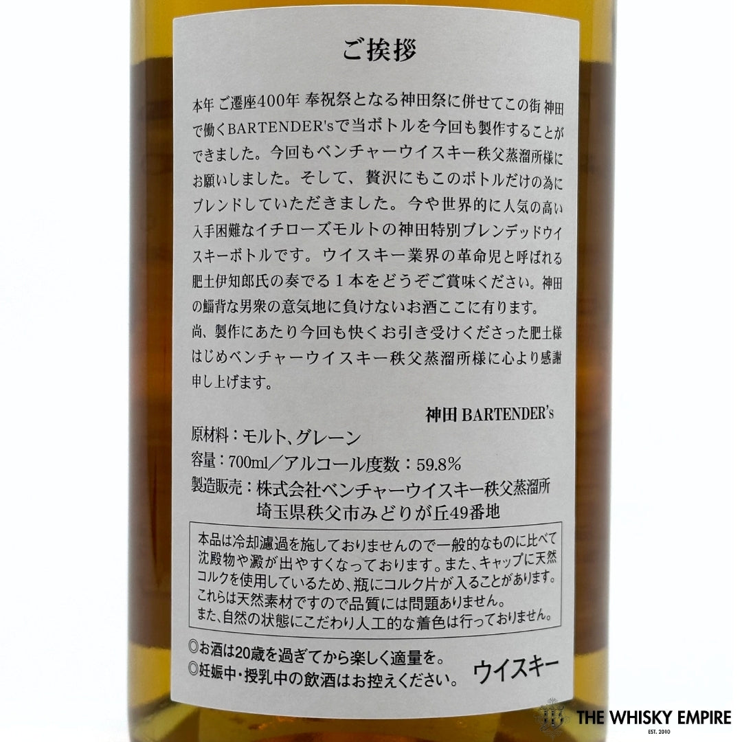 Chichibu Ichiro's Malt Bartenders Choice 2015 Cask Strength Blended Whisky, Japan