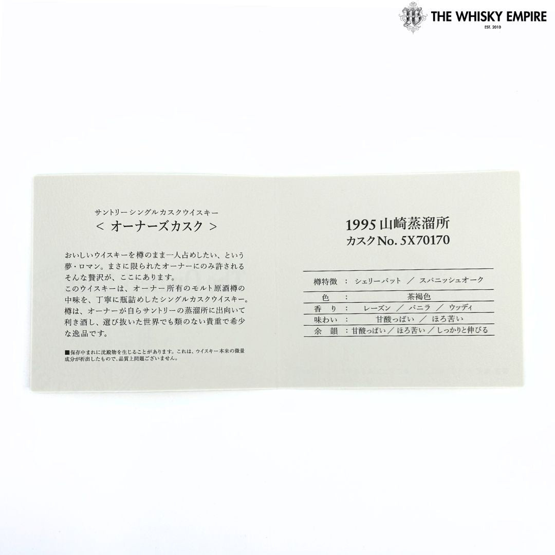 Yamazaki Owner’s Cask Shinanoya Sherry Butt 1995 12yo Cask Strength Single Malt Whisky, Japan